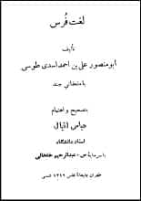 دانلود کتاب لغت فرس