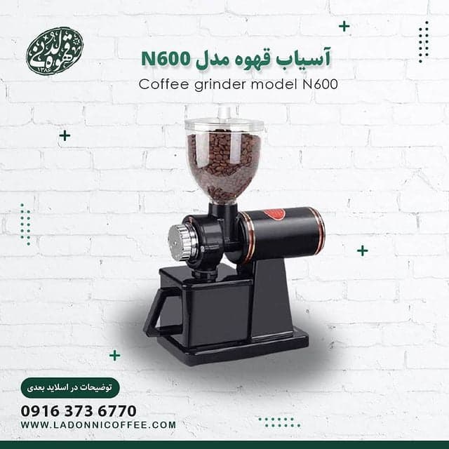 آسیاب برقی قهوه N600 — تصویر ۲