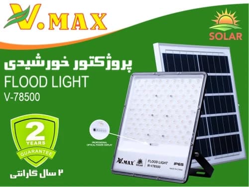 پروژکتور خورشیدی 500 وات ویمکس مدل IR-V78500 — تصویر ۱۰