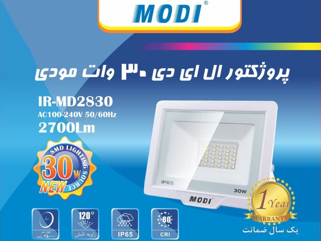 پروژکتور 30 وات مودی SMD با بدنه مشکی و سفید با رنگ نور یخی و انبه ای — تصویر ۲