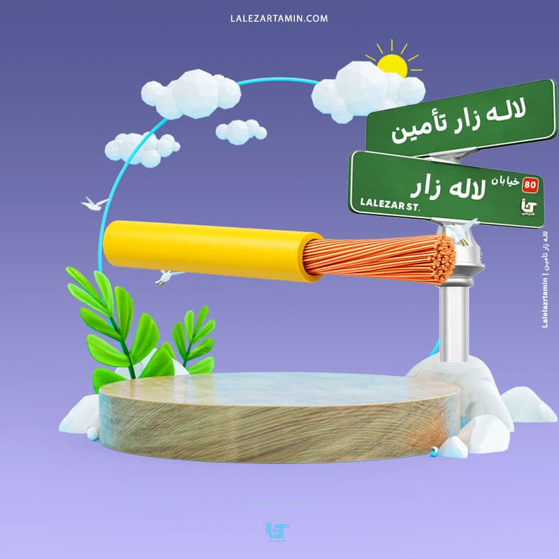 سیم افشان 0.75×1 | سیم برق افشان 0.75 میلی‌متر