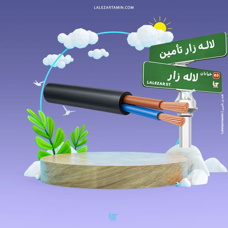 کابل افشان 1×2 | کابل برق افشان دو رشته 1 میلی‌متر