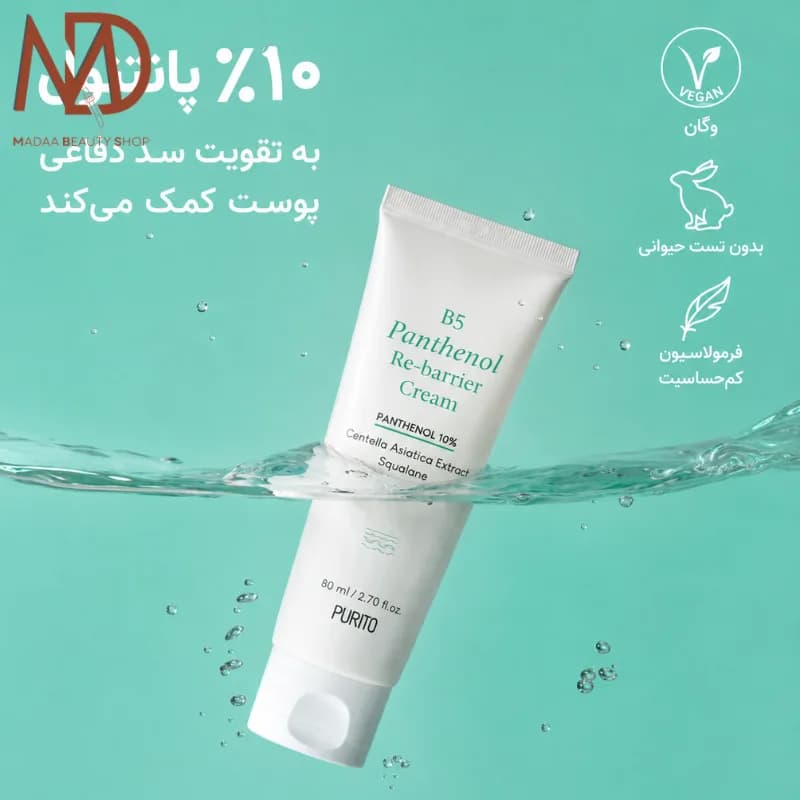 کرم پانتنول پوریتو حجم 80 میل | PURITO B5 Panthenol Re-barrier Cream — تصویر ۸