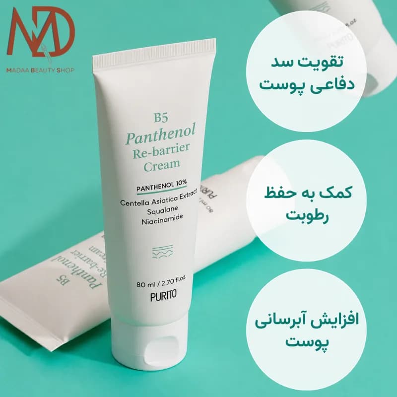 کرم پانتنول پوریتو حجم 80 میل | PURITO B5 Panthenol Re-barrier Cream — تصویر ۹