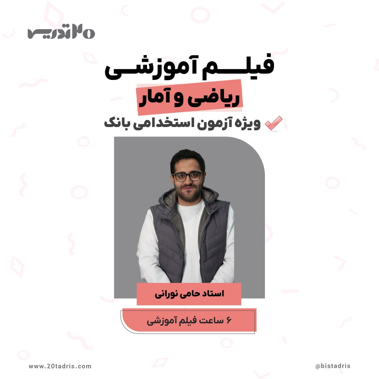 فیلم آموزشی ریاضی آزمون استخدامی