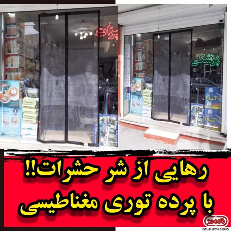 پرده توری مغناطیسی عرض 120 در ارتفاع 230، مگنت پلاس (تولید در سایز دلخواه شما) — تصویر ۷