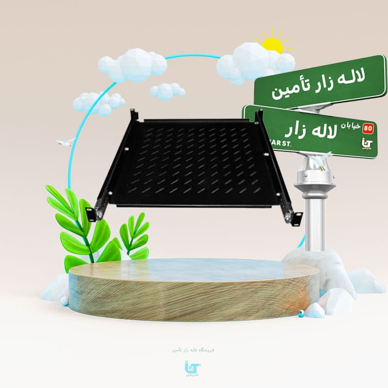 سینی رک متحرک (کشویی) | سینی کشویی رک شبکه — تصویر ۲