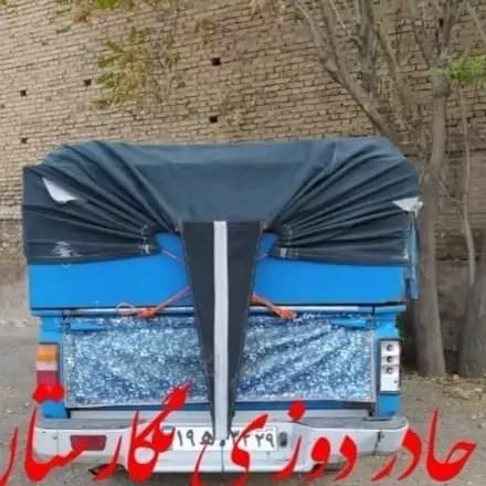 چادر نیسان 3در 4 جنس برزنت 9 لایه گلشن — تصویر ۵