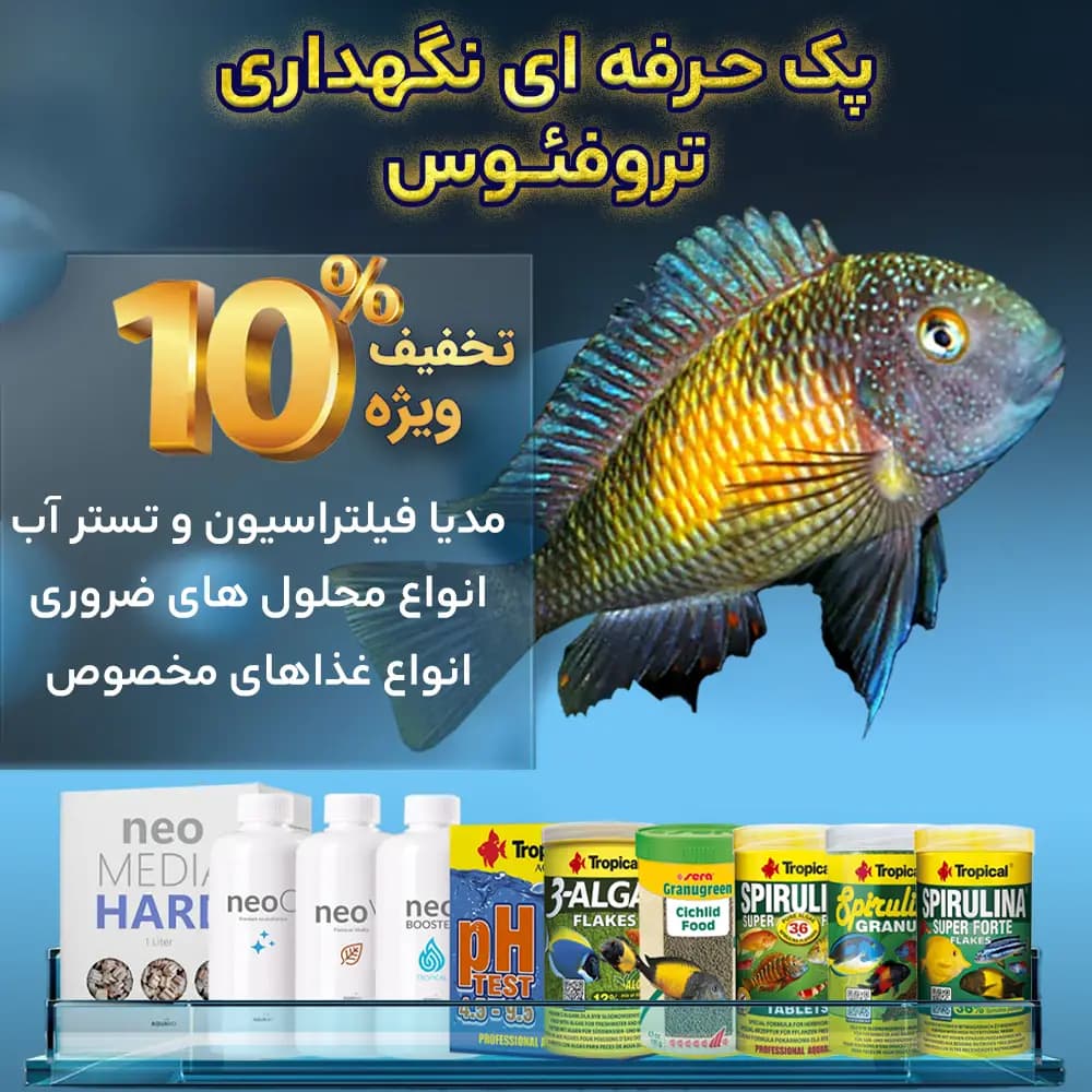 پک حرفه ای نگهداری تروفئوس با 10% تخفیف ویژه — تصویر ۹