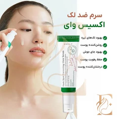 سرم ضد لک و روشن کننده اکسیس وای | Axis-Y Dark Spot Correcting Glow Serum — تصویر ۲