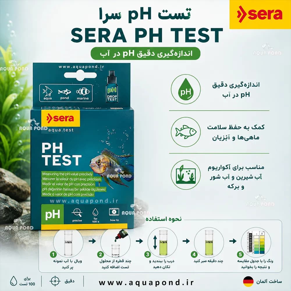 تست pH سرا | sera pH Test — تصویر ۲
