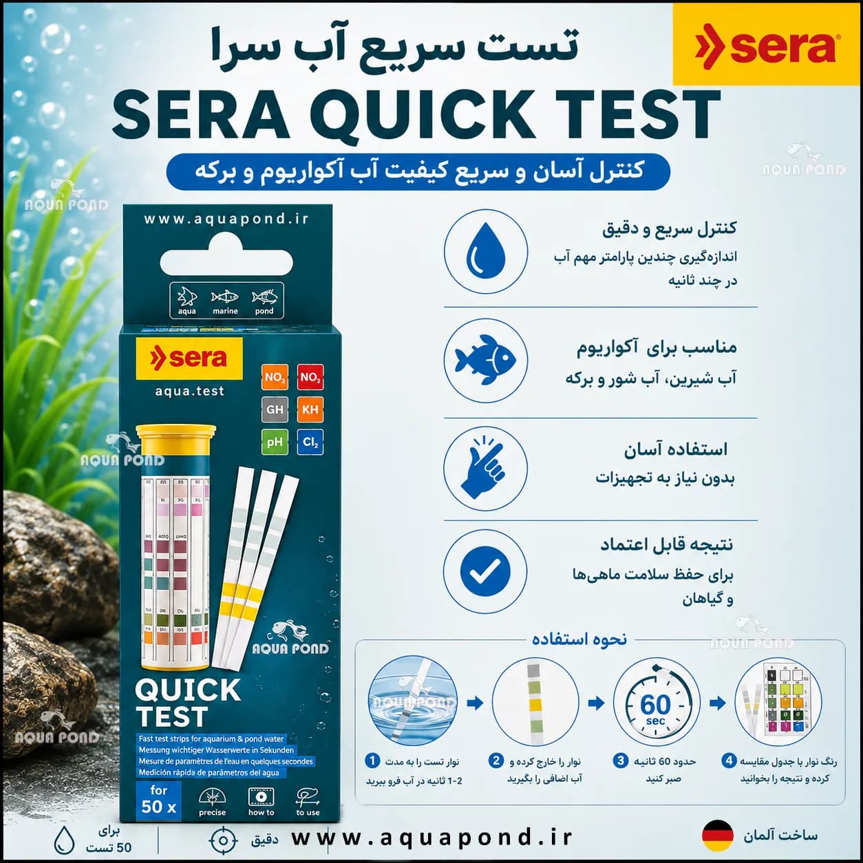 تست سریع آب سرا | sera Quick Test — تصویر ۴