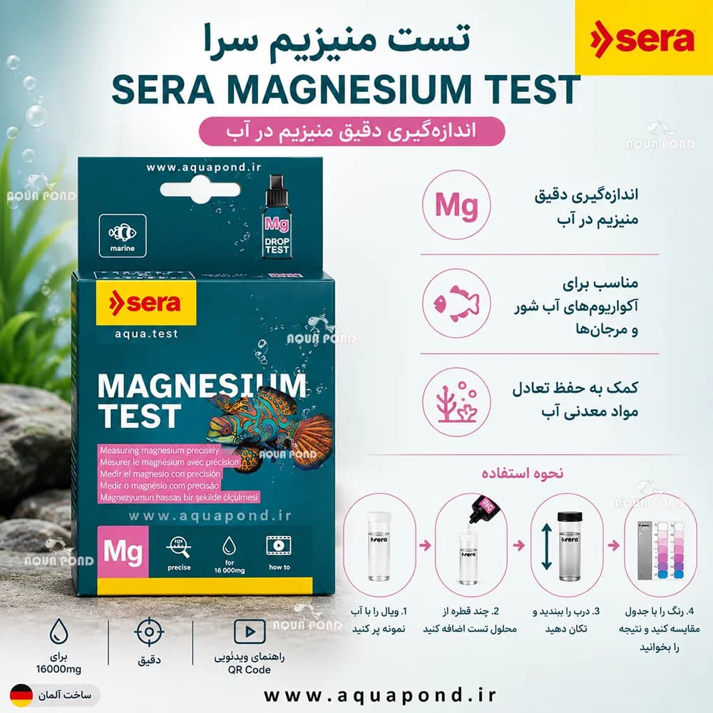 تست منیزیم سرا (sera Magnesium Test) — تصویر ۴