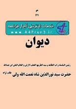 دانلود کتاب دیوان شاه نعمت الله ولی