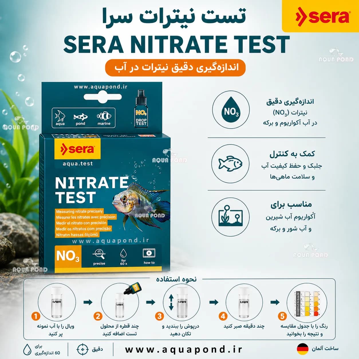 تست نیترات سرا | sera Nitrate Test — تصویر ۲