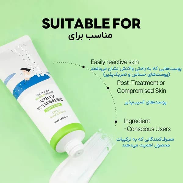 ضد آفتاب فیزیکی تسکین دهنده و مرطوب کننده راندلب — تصویر ۶