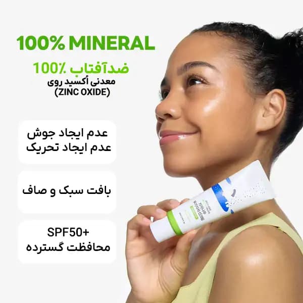 ضد آفتاب فیزیکی تسکین دهنده و مرطوب کننده راندلب — تصویر ۸