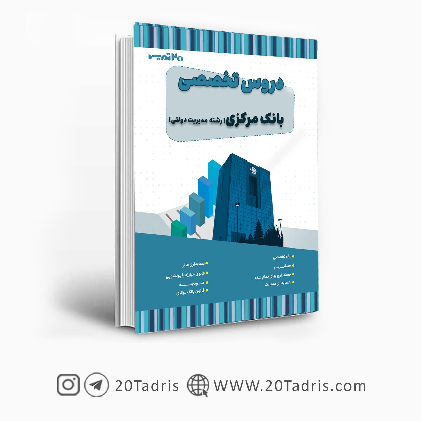 کتاب استخدامی بانک مرکزی رشته مدیریت دولتی — تصویر ۲