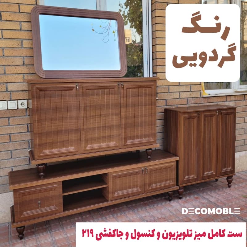 ست میز تلویزیون آینه کنسول و جاکفشی کد 219