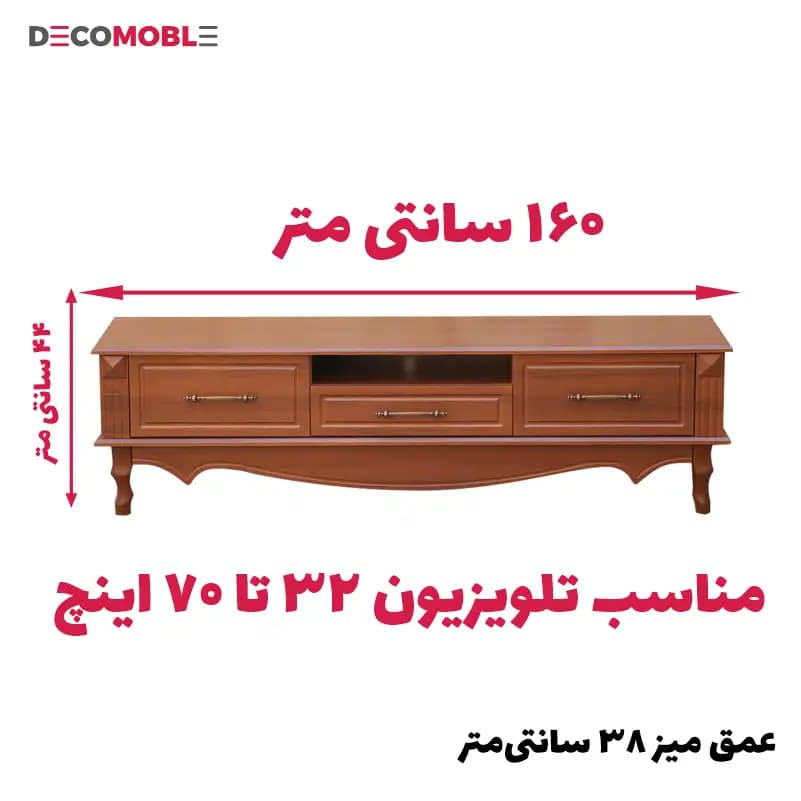 میز تلویزیون دکومبل مدل 501 (کلاسیک) — تصویر ۶
