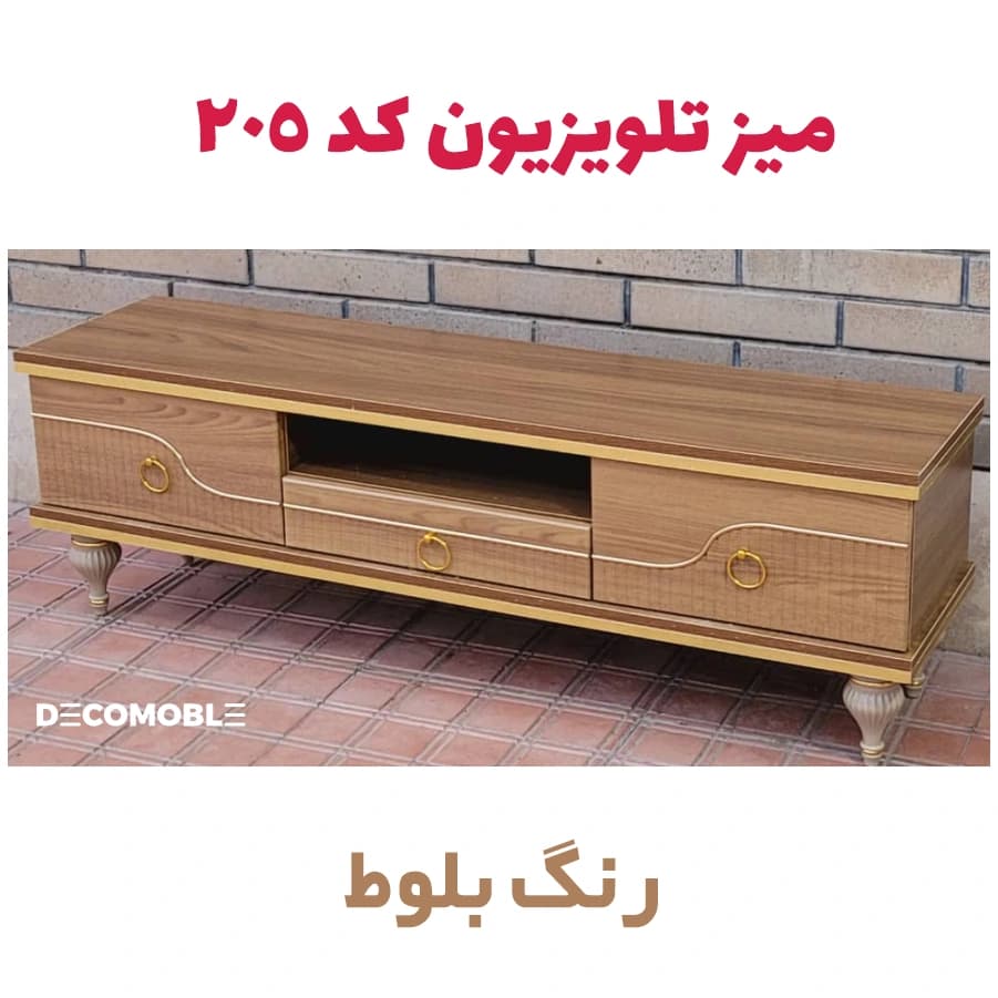 میز تلویزیون دکومبل کد 205 — تصویر ۶