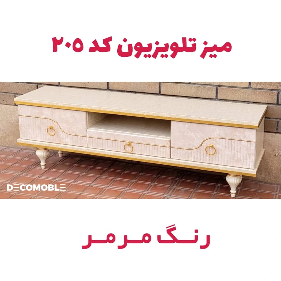 میز تلویزیون دکومبل کد 205 — تصویر ۷