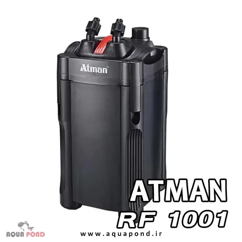 فیلتر سطلی RF-1001 آتمن — تصویر ۵