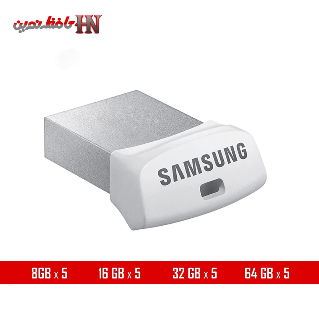 سبد ویژه 20 عددی فلش SAMSUNG USB 3.0 (5 عدد 64GB)+(5 عدد 32GB )+(5 عدد 16GB)+(5 عدد 8GB) — تصویر ۲