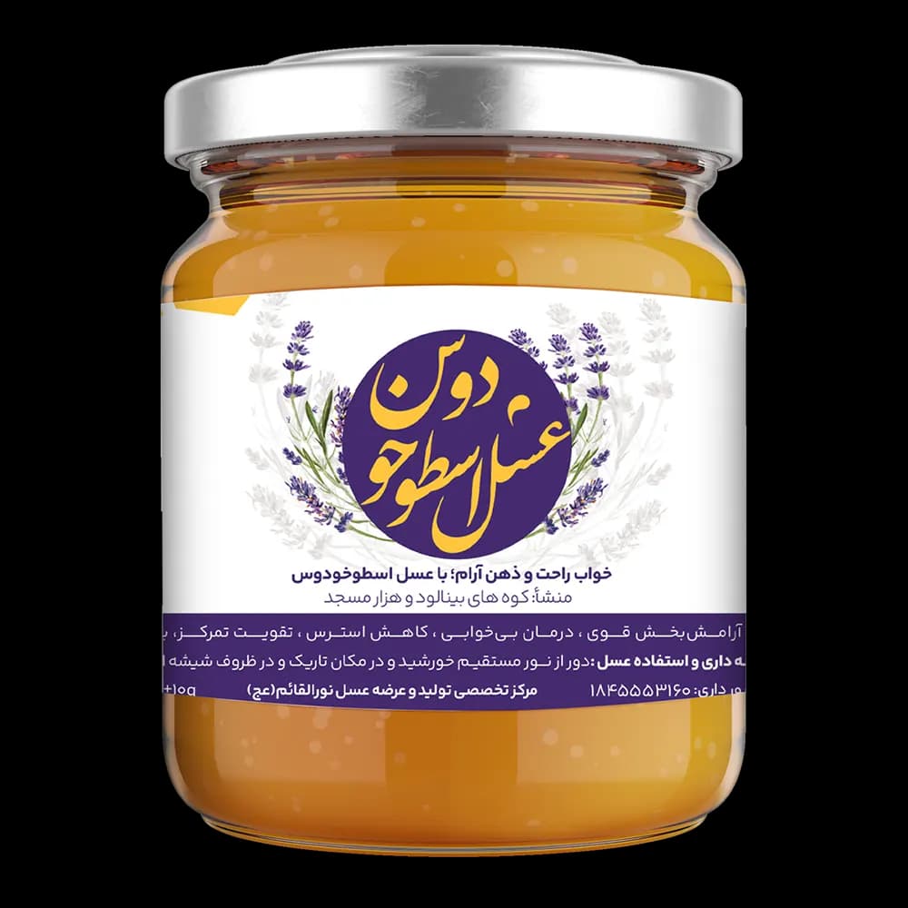 عسل اسطوخودوس — تصویر ۹