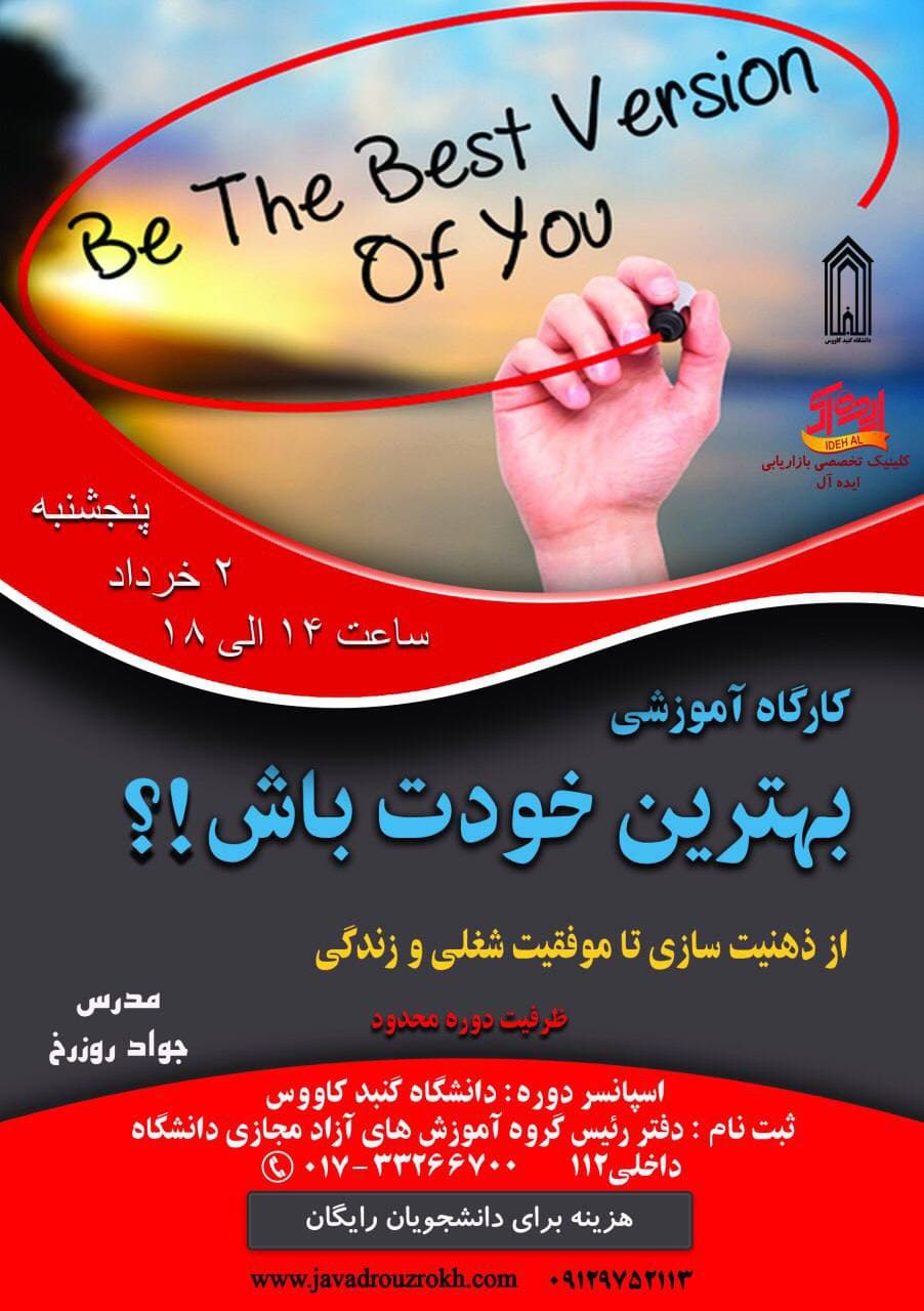 چگونه بهترین خودت باشی !؟