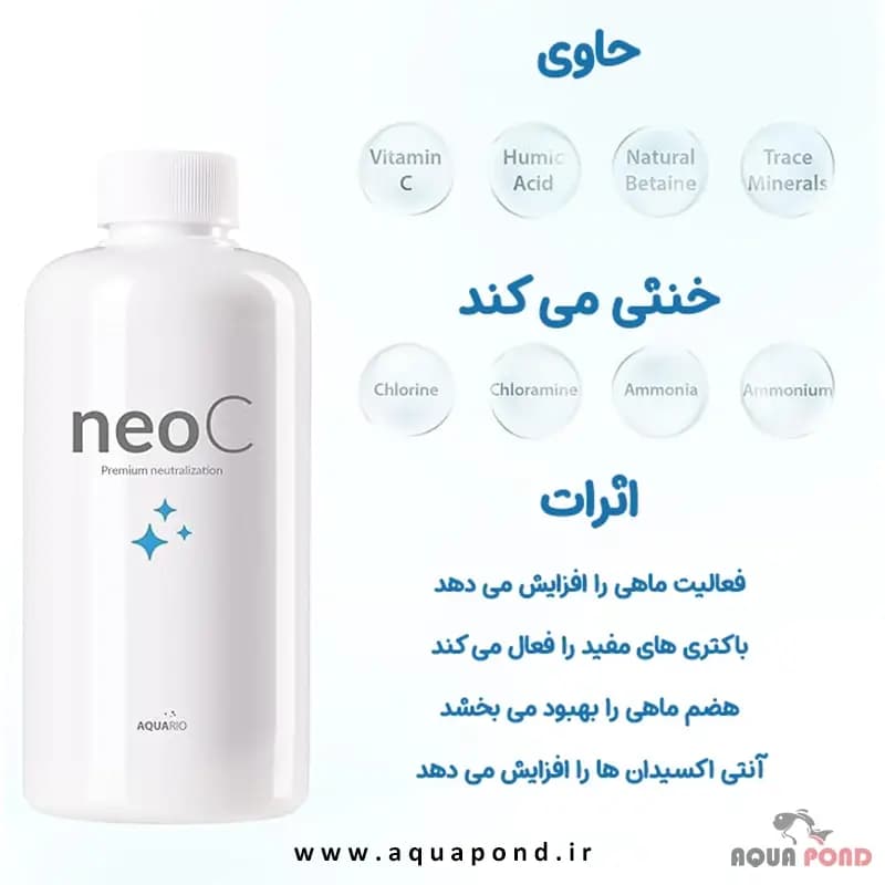نئو c ضد کلر و آماده ساز آب همراه با ویتامین C — تصویر ۱۲