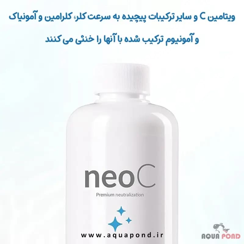 نئو c ضد کلر و آماده ساز آب همراه با ویتامین C — تصویر ۱۱