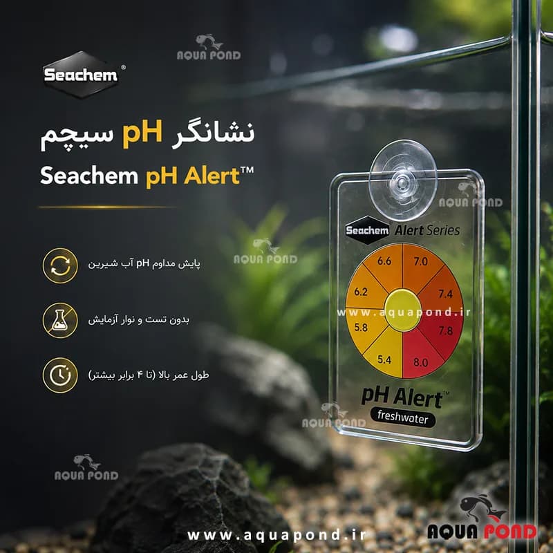 نشانگر pH آلرت سیچم — تصویر ۸