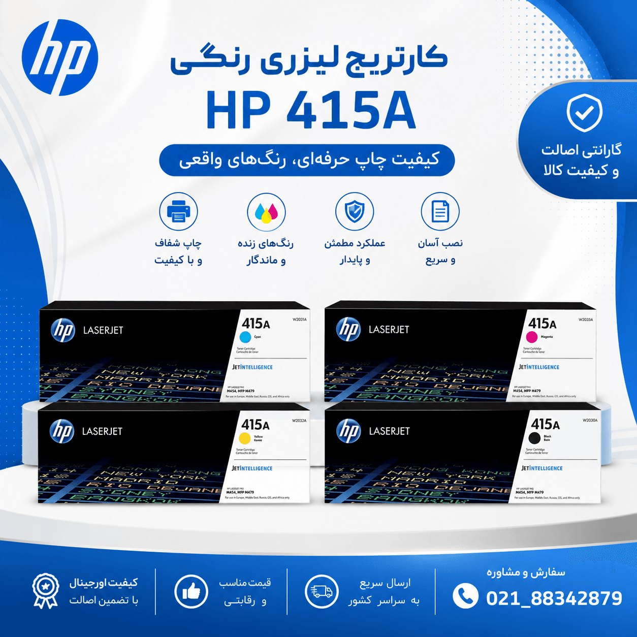 کارتریج اچ پی ست کامل چهار رنگ HP 415A — تصویر ۲