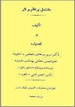 دانلود کتاب دیوان ناهید