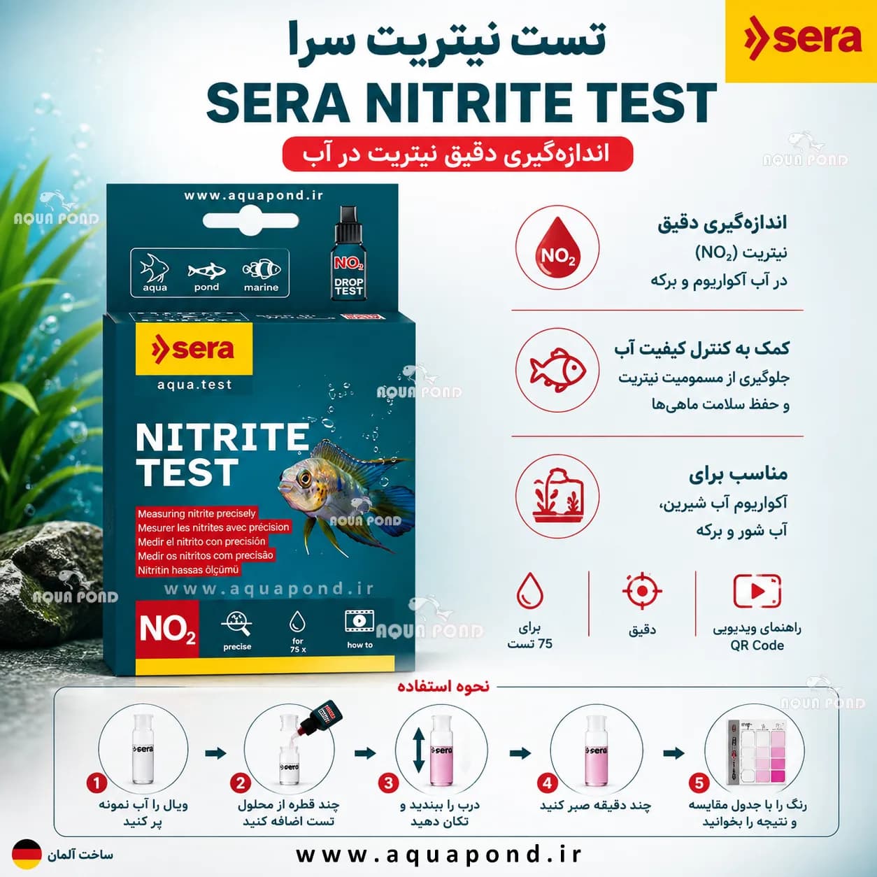 تست نیتریت سرا | sera Nitrite Test — تصویر ۴