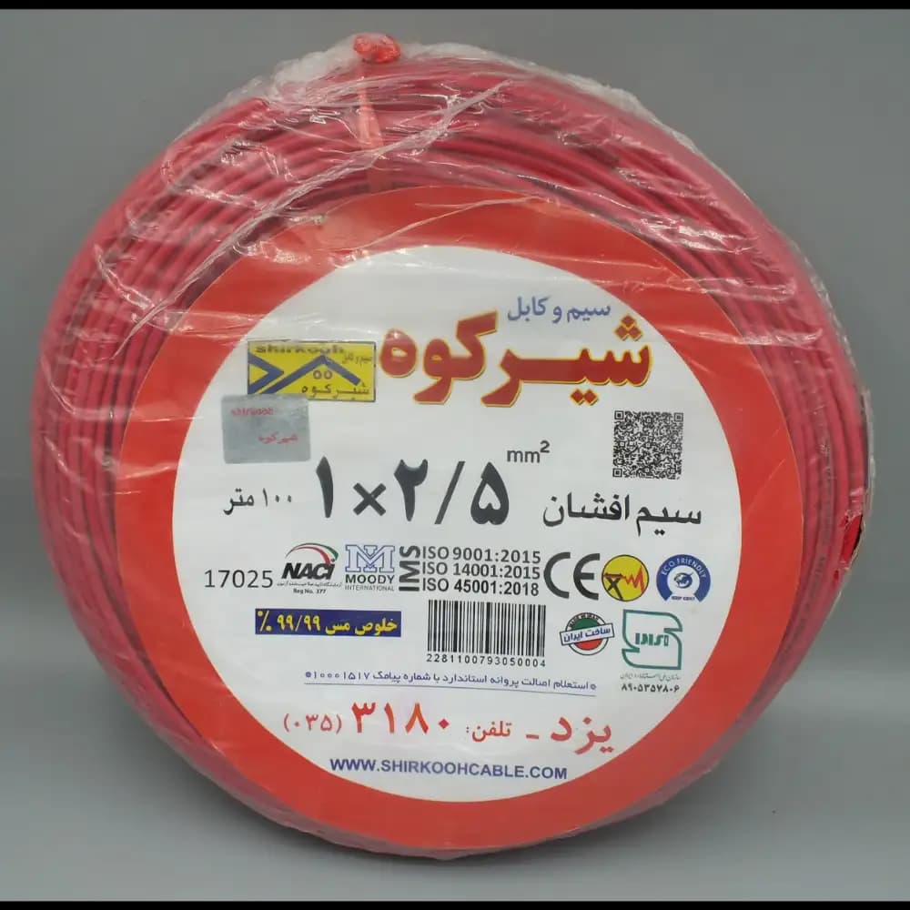 سیم افشان ۲.۵ شیرکوه یزد