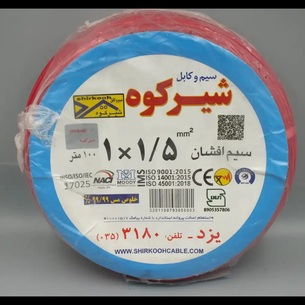 سیم افشان ۱.۵ شیرکوه یزد