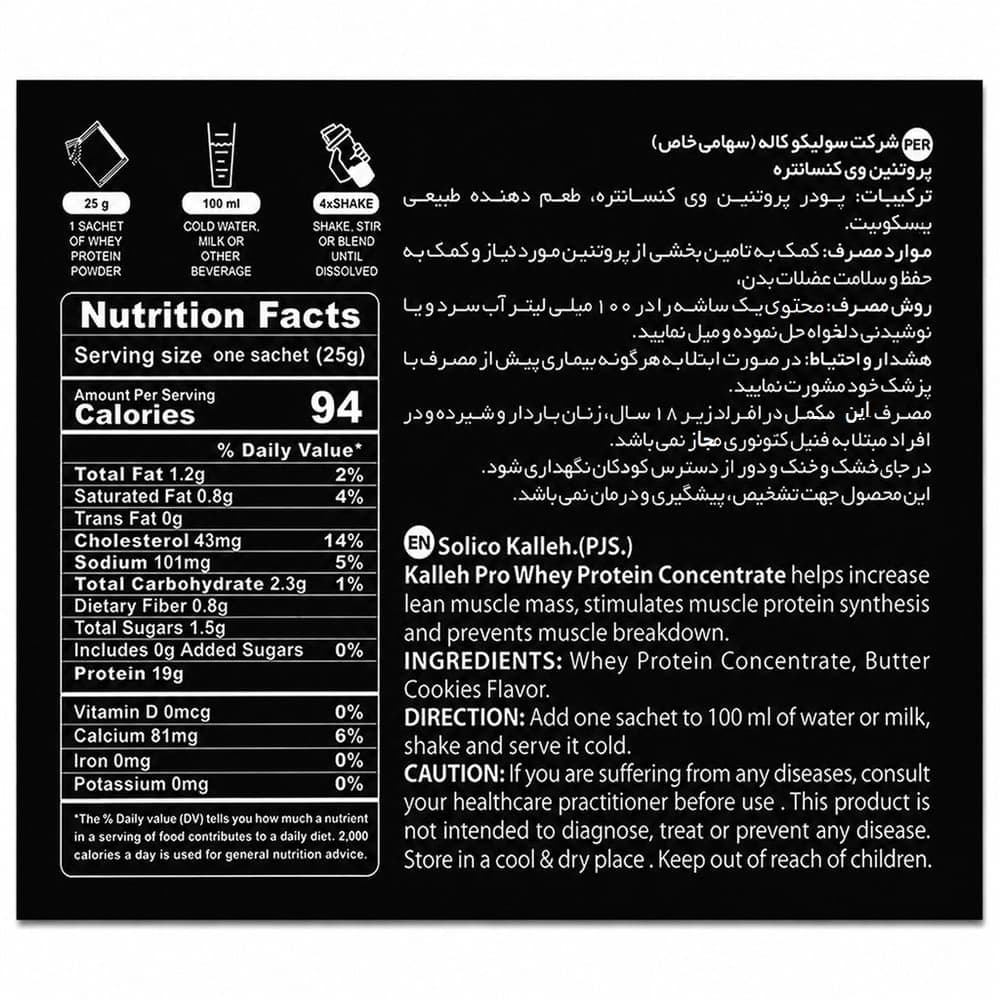 ساشه پروتئین وی کنسانتره طعم بیسکوئیت کاله پرو 12 عددی — تصویر ۲
