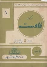 دانلود کتاب فاوست تورگنیف