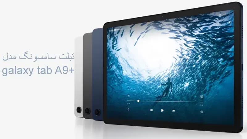 تبلت سامسونگ A9 Plus X216 5G | حافظه 64 رم 4 گیگابایت