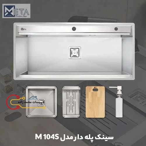 سینک ظرفشویی پله دار متا M104S — تصویر ۷