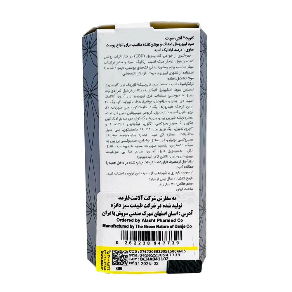 سرم ضد لک و روشن کننده آنتی اسپات مناسب انواع پوست کنورت 30 میلی لیتر — تصویر ۴