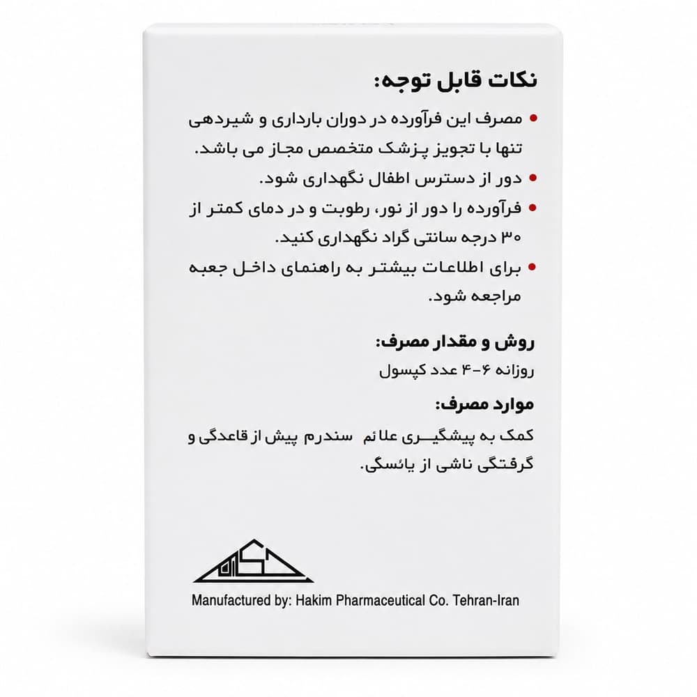 کپسول ژلاتینی روغن گل مغربی 500 میلی گرم حکیم 50 عدد — تصویر ۴