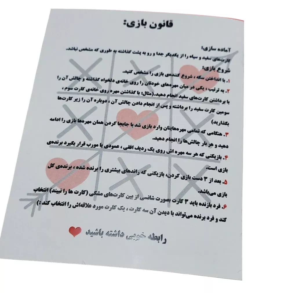 بازی دایره-ضربدر (دوز) زناشویی کد 24984 — تصویر ۴