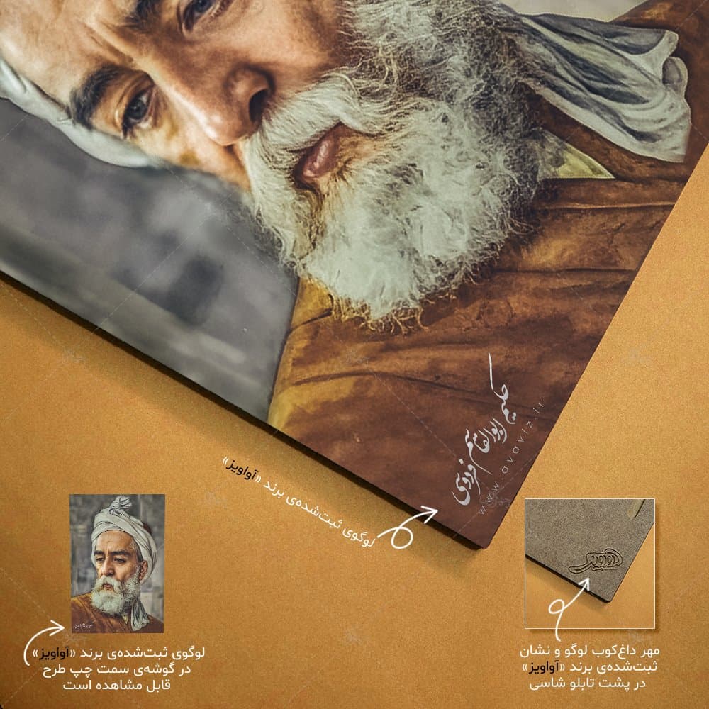تابلو شاسی آواویز مدل ابوالقاسم فردوسی کد 4G853 — تصویر ۹