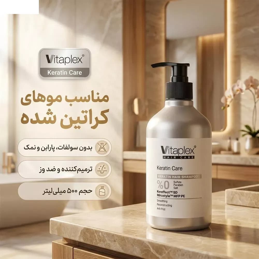 شامپو مو ویتاپلکس مدل KC01 مناسب موهای کراتین شده حجم 500 میلی‌لیتر — تصویر ۶