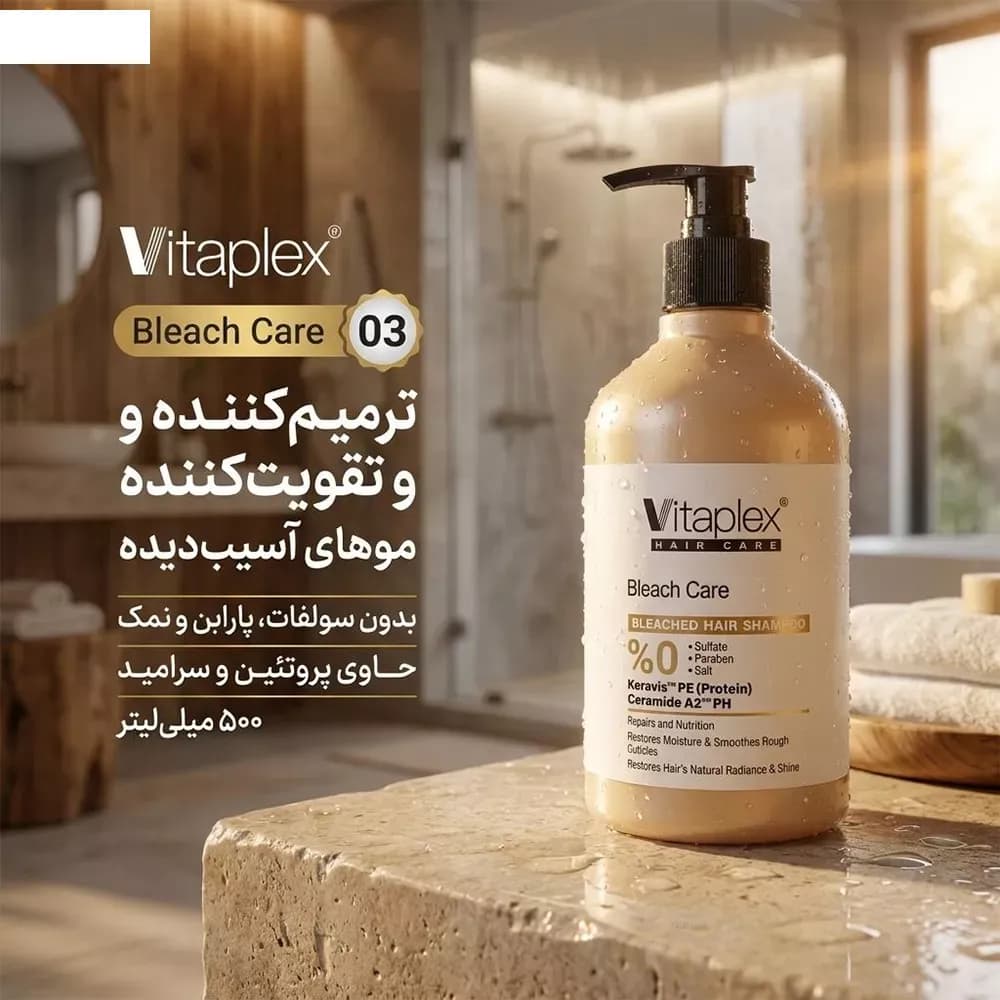 شامپو ویتاپلکس مدل Bleach Care مناسب موهای آسیب‌دیده و رنگ شده حجم 500 میلی‌لیتر — تصویر ۶
