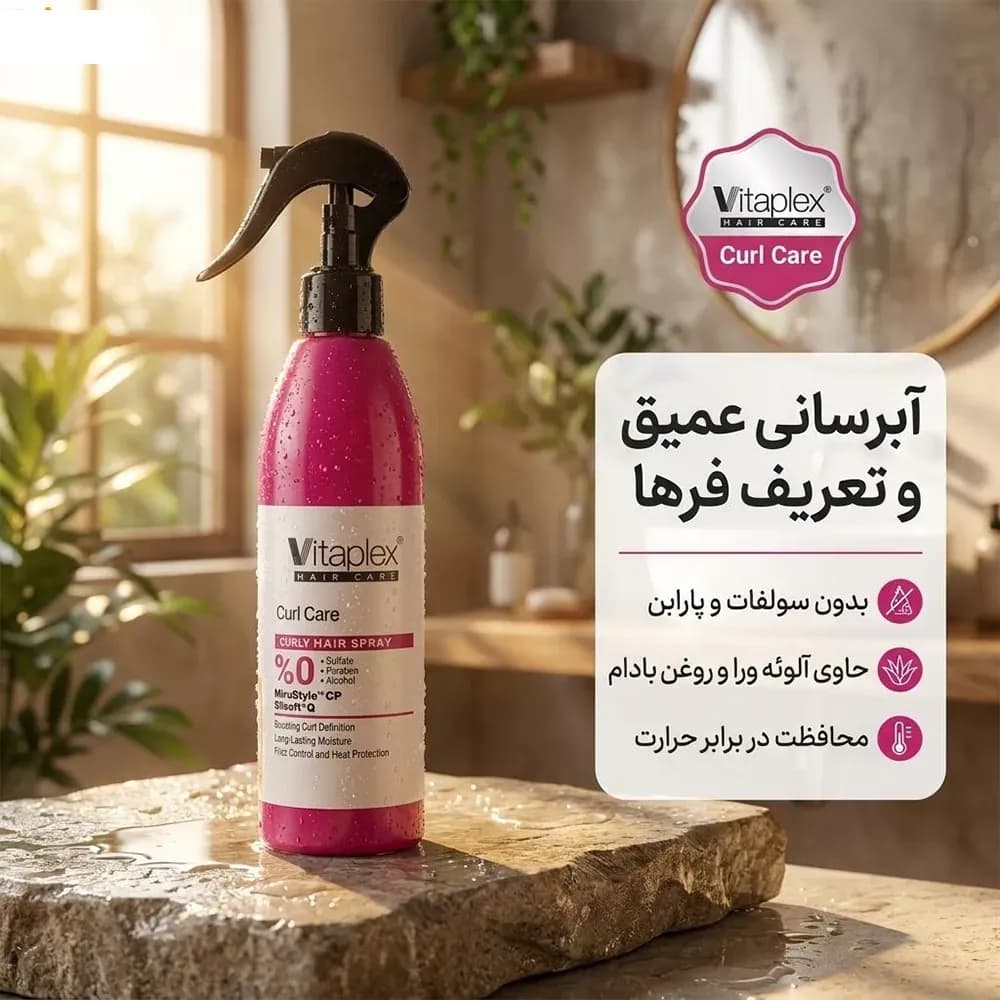 اسپری آبرسان و نرم کننده موی فر ویتاپلکس مدل CURL CARE حجم 300 میلی‌لیتر — تصویر ۶