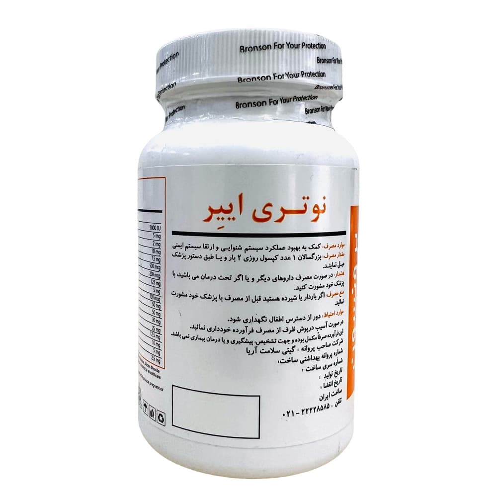 کپسول نوتری اییر برونسون 60 عددی — تصویر ۷
